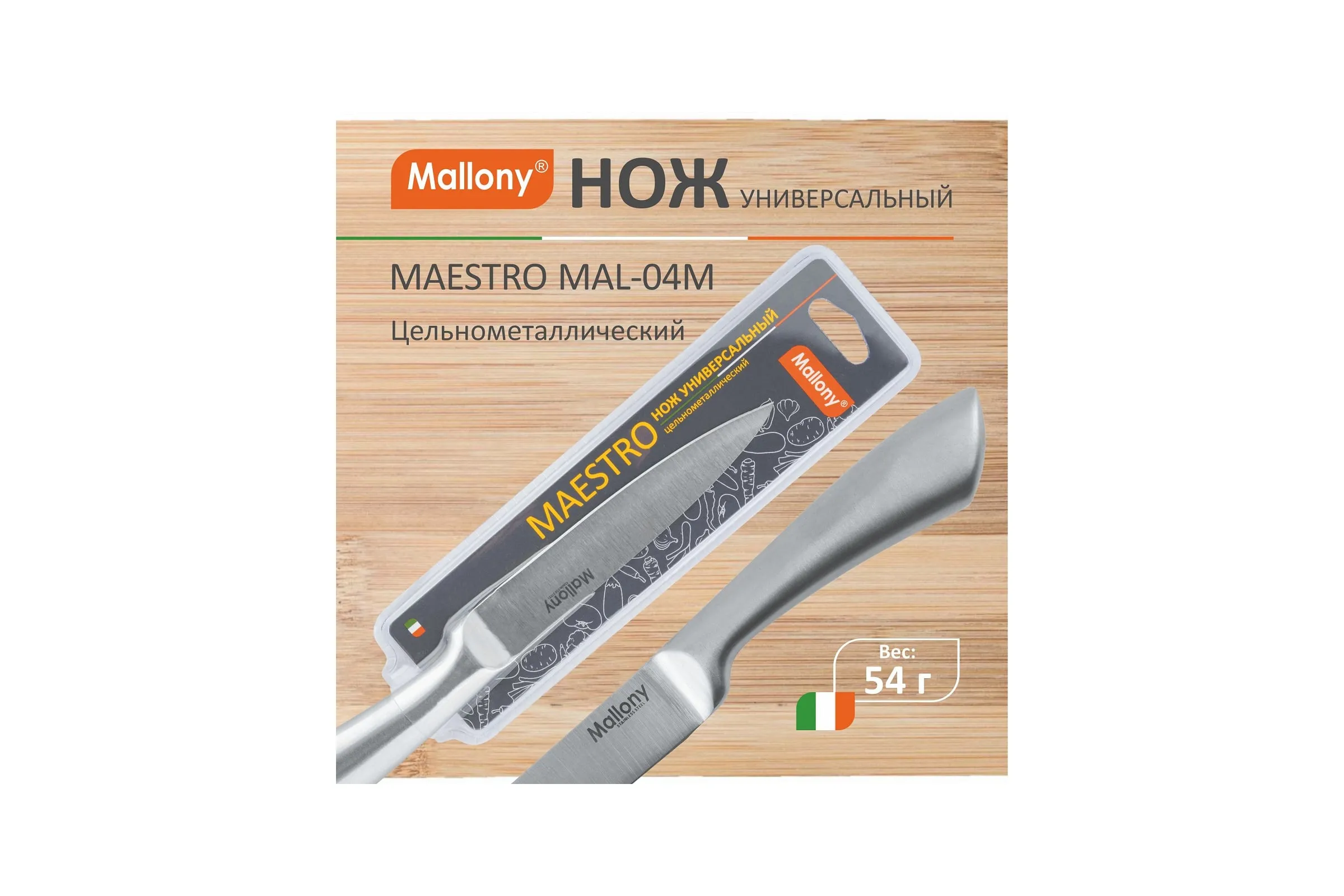 Нож цельнометаллический MAESTRO MAL-04М универсальный, 12,5 см Mallony