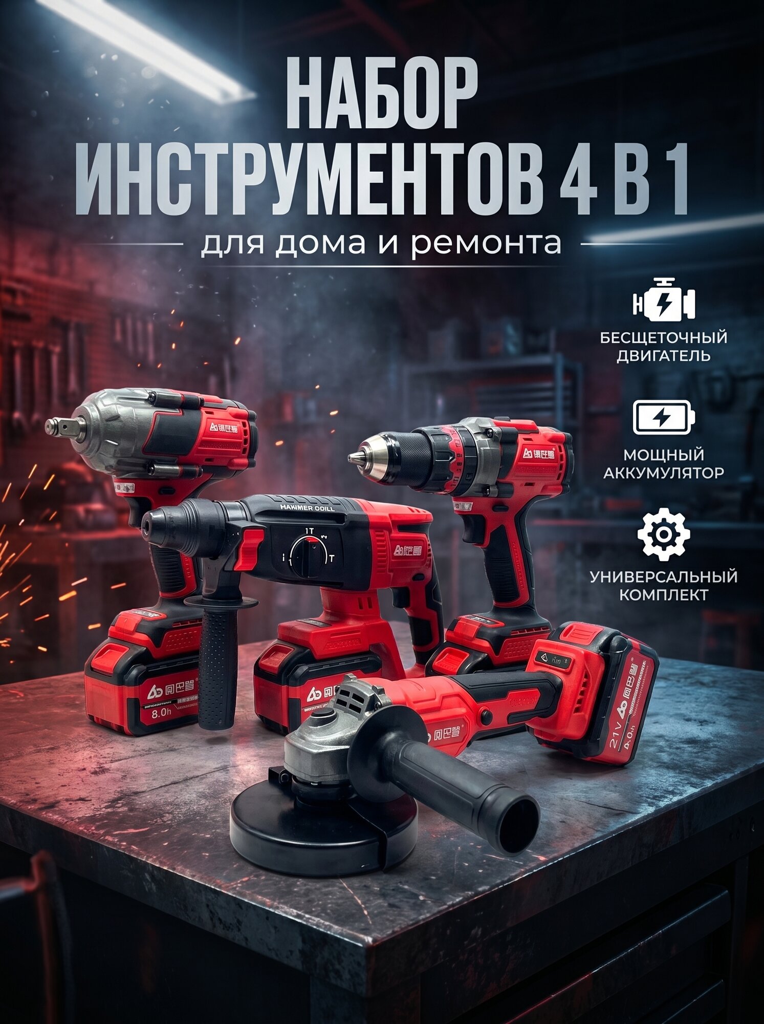 Аккумуляторный набор 4в1 AoBalong ABL-2110+ABL-125C+ABL-1200+ABL-2602