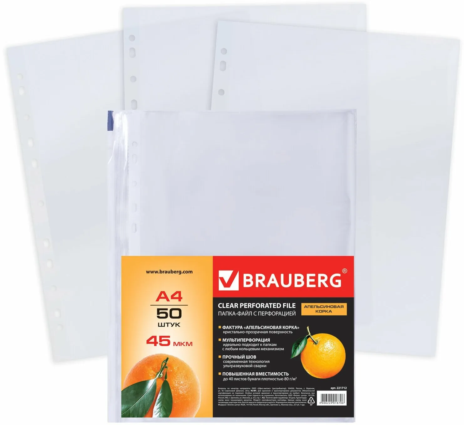 Файлы A4 Brauberg 45 мкм 50 шт 221712