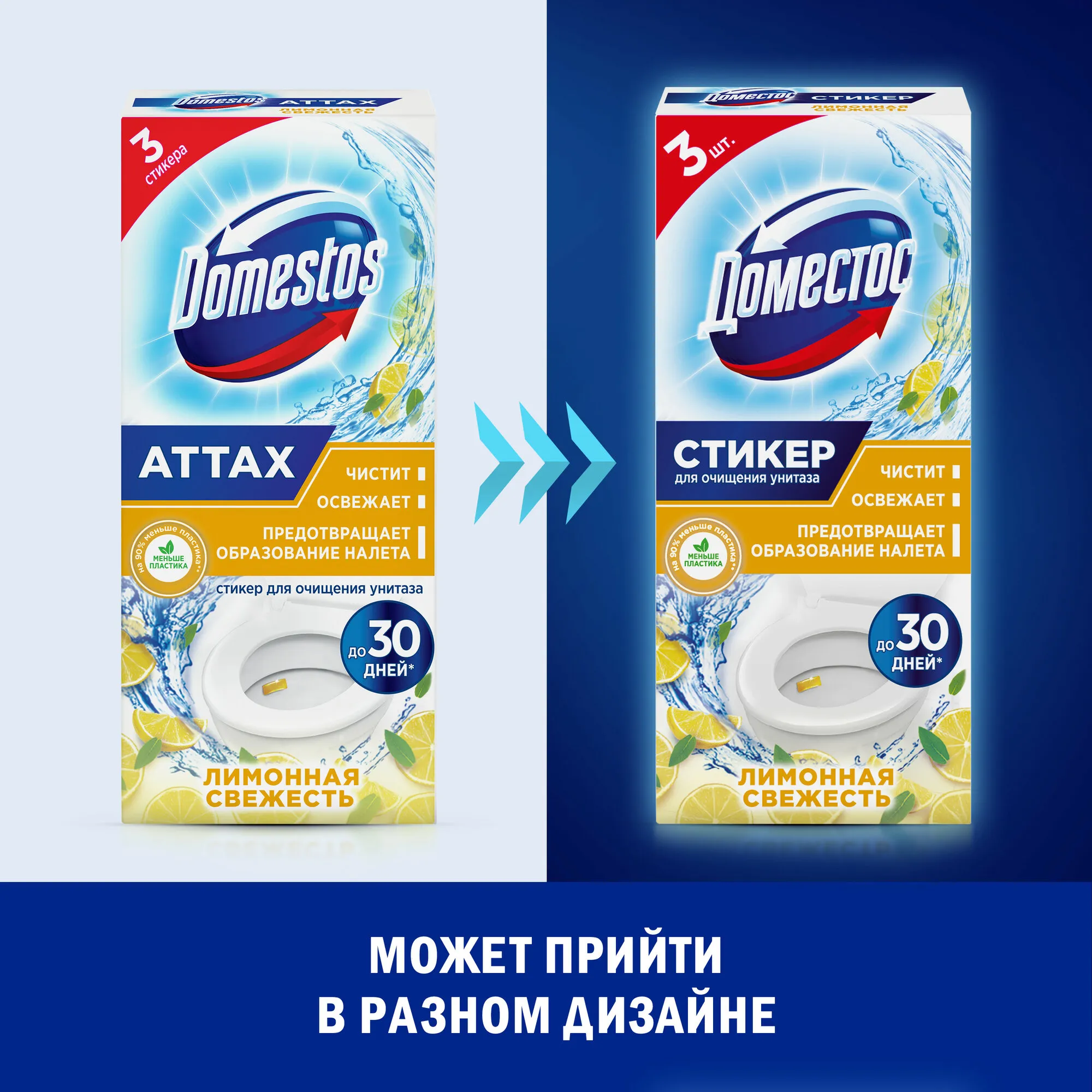 Стикер для очищения унитаза "Domestos" (3 шт * 10 гр) Лимонная Свежесть / до 450 смыв. (20 шт/ящ)