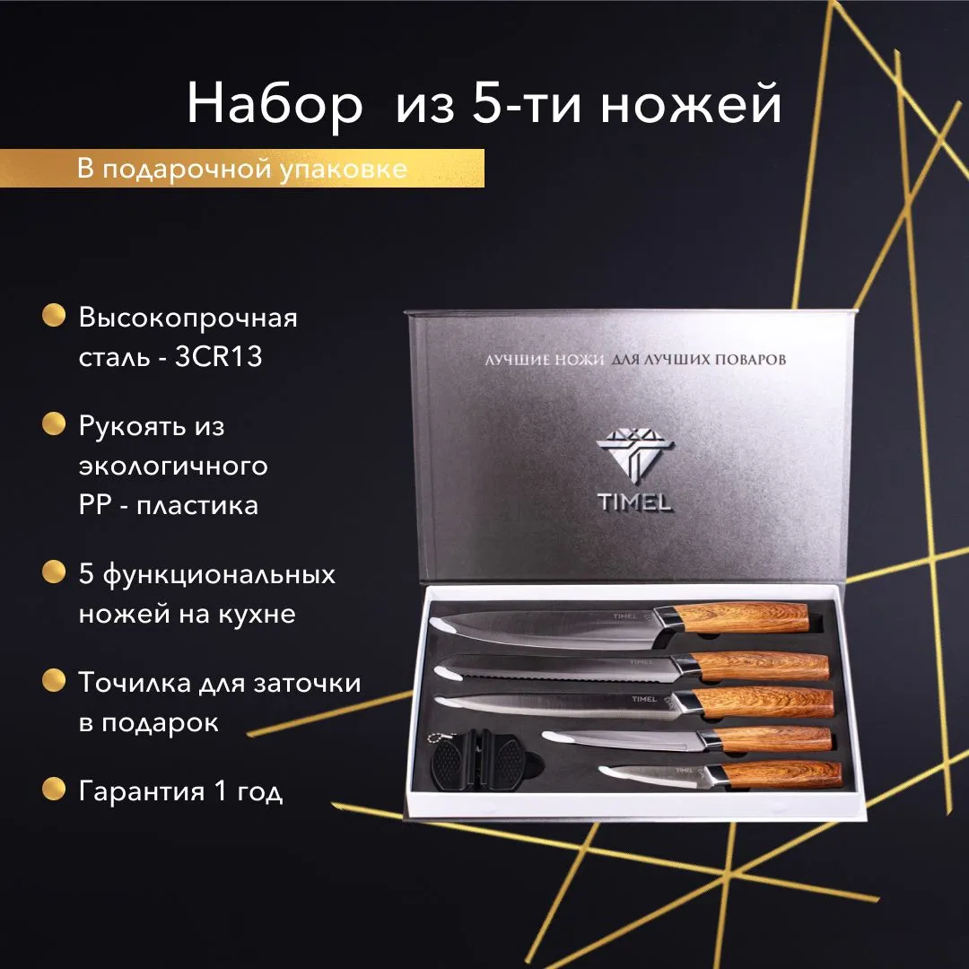 Набор ножей 6 предметов