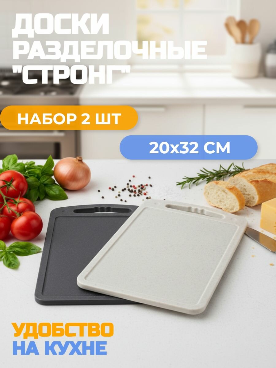 Доска разделочная 20х32см набор 2 шт "Стронг" в ассорт (12)