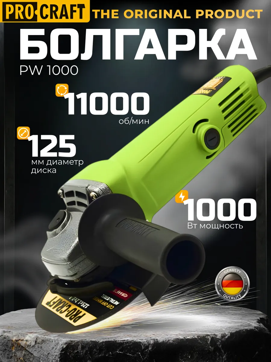 Болгарка Procraft 125 PW1000