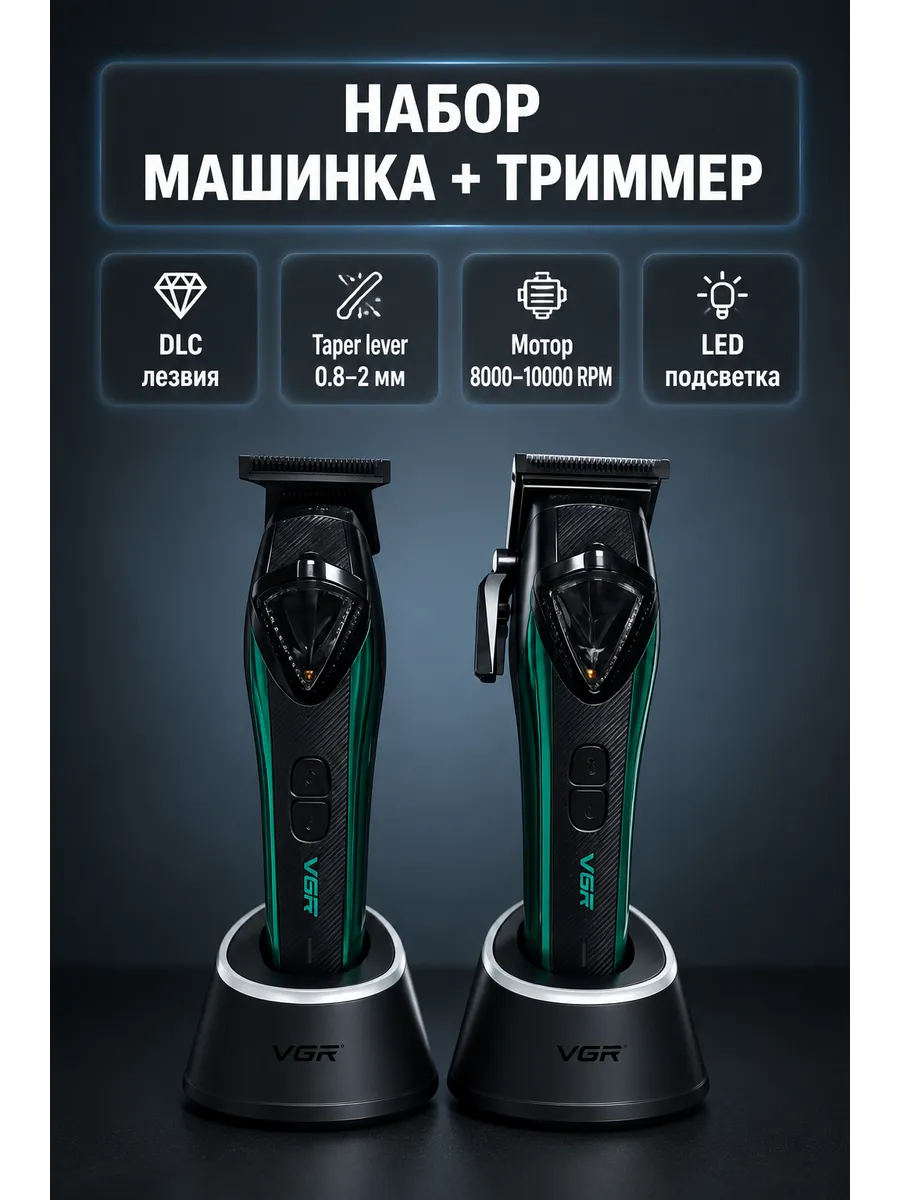 Машинка для стрижки V-934 с триммером (40)