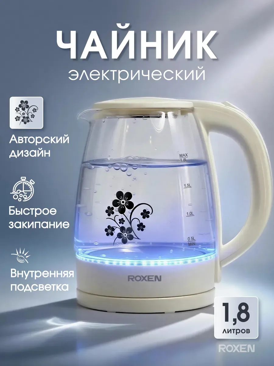 Чайник электрический ROXEN RX-205 Blue 1500вт. 1,8л
