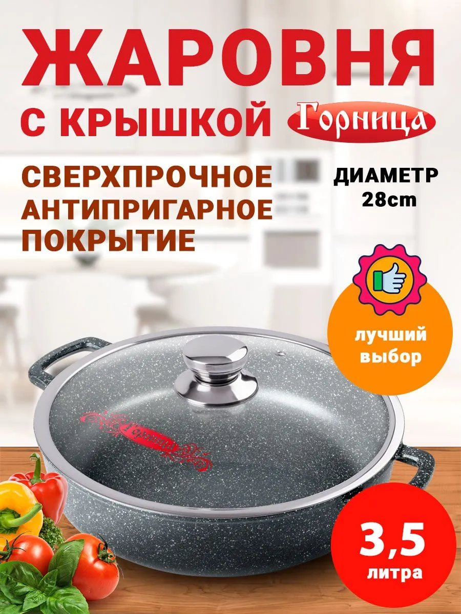 Жаровня ГОРНИЦА ж7132аг 5,5л 320/95мм гранит с крышкой (6)