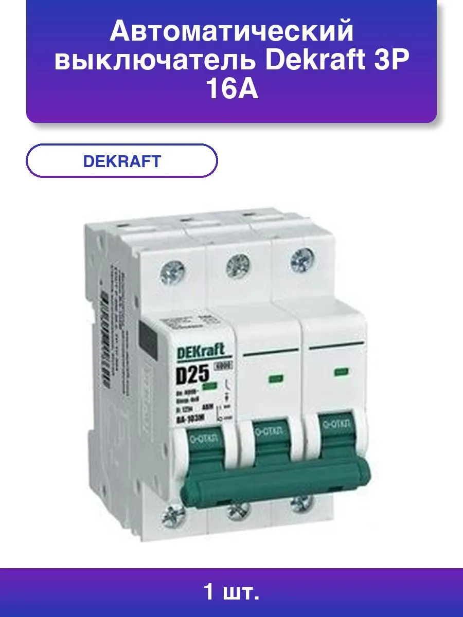 Автомат IEK 3p 16A
