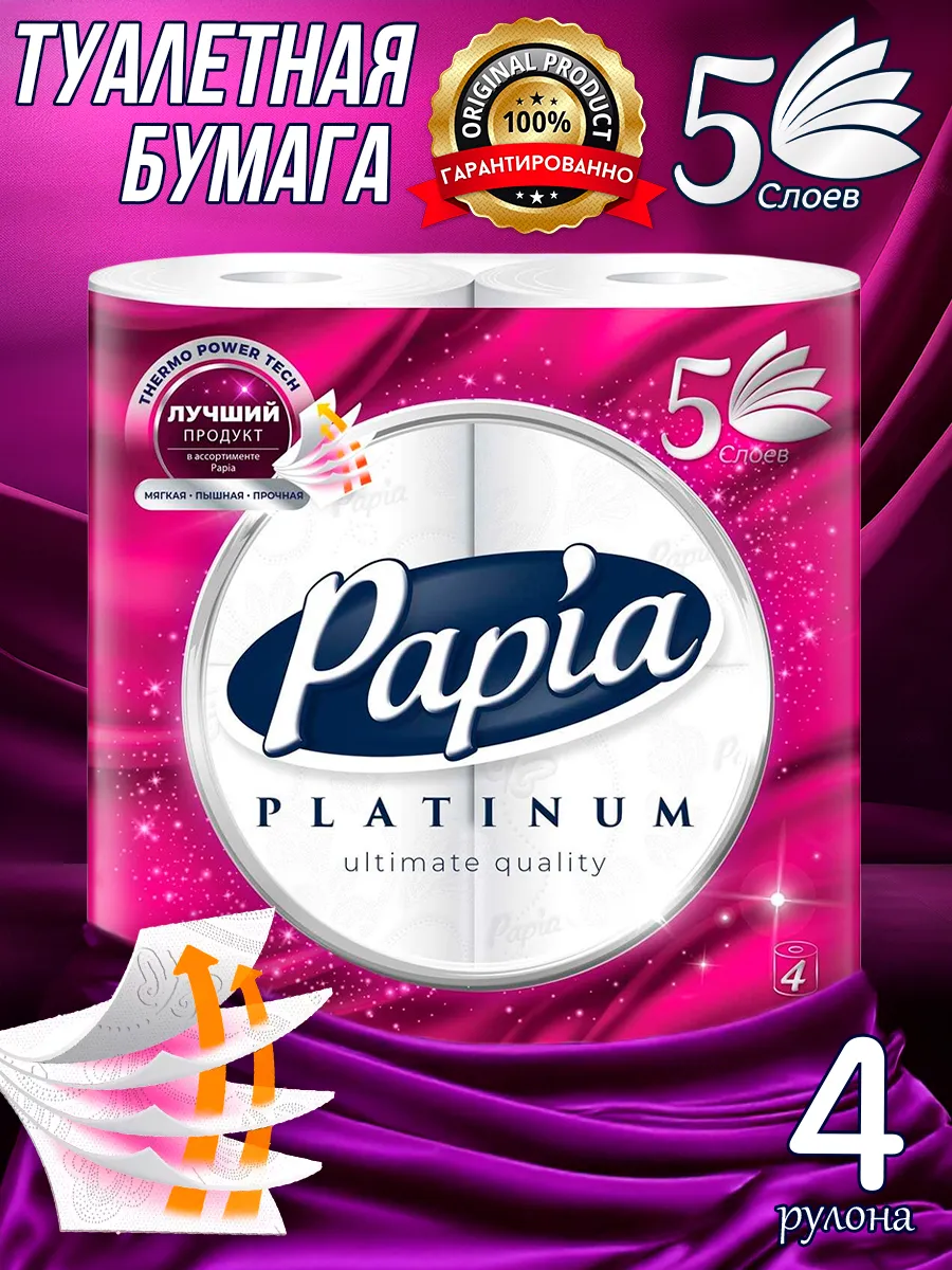 Туалетная бумага "Papia Platinum" (4 шт/упак) 5 слоев / длина 17 м (14 упак/меш)