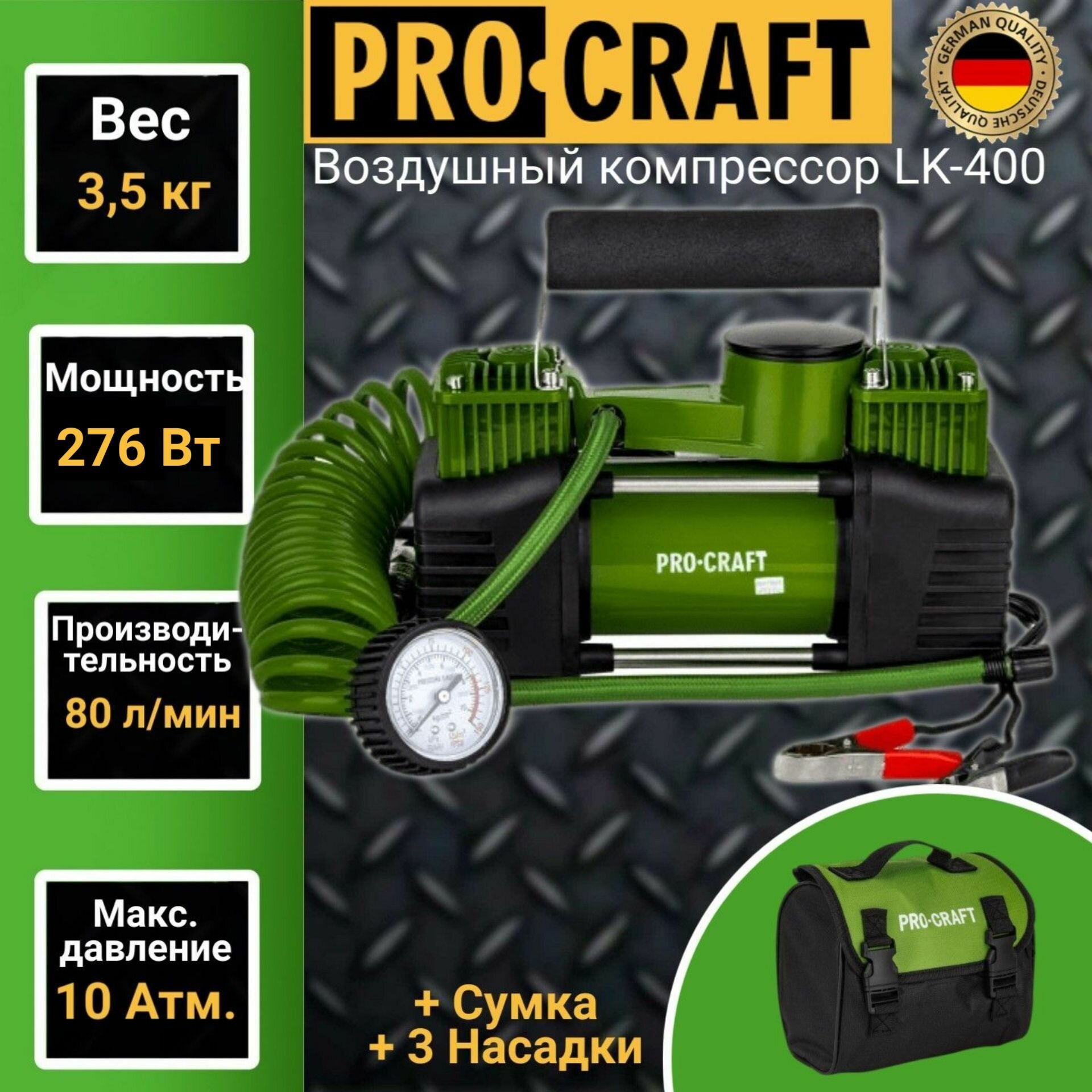 Автомобильный компрессор LK 400