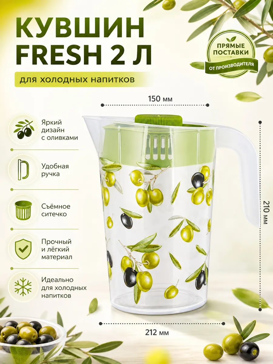 Кувшин с декором с крышкой Fresh олива 2л