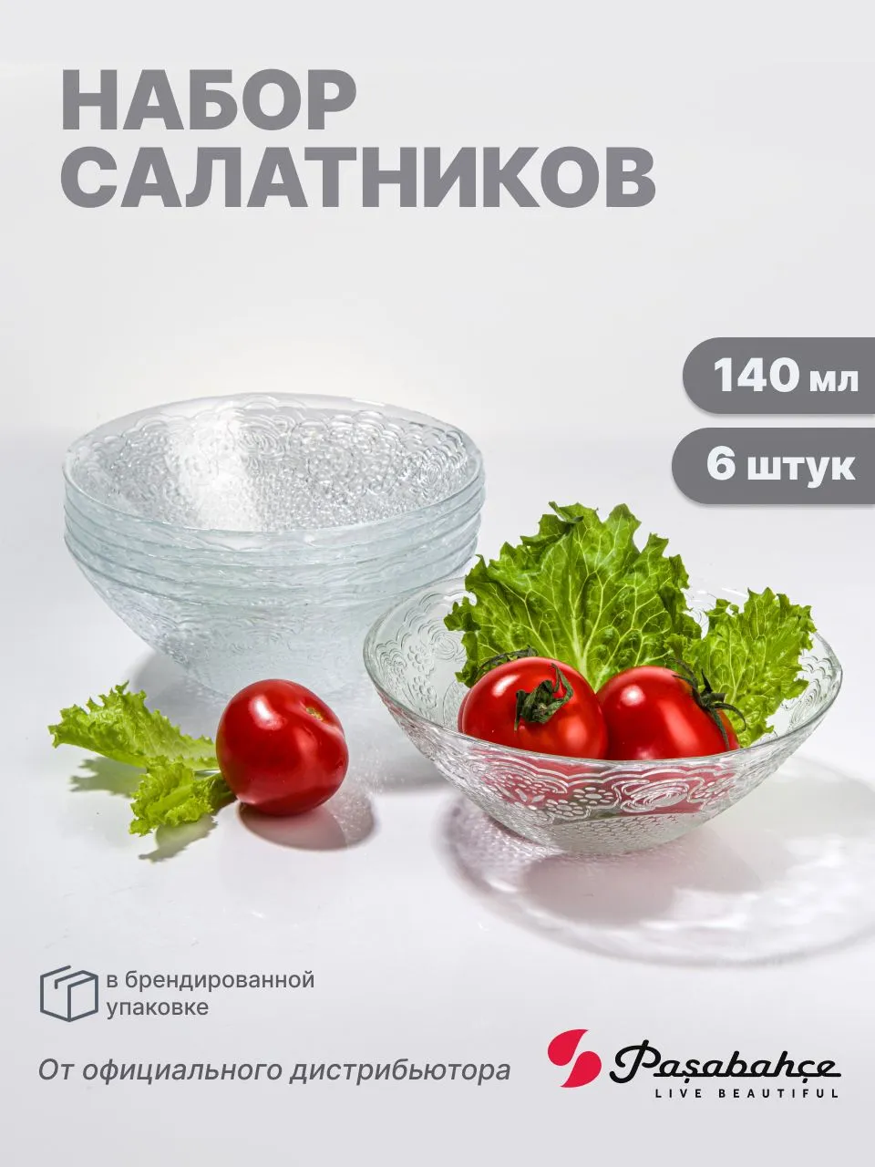 Салатник 140 мм Лейси упроч. 1 шт.