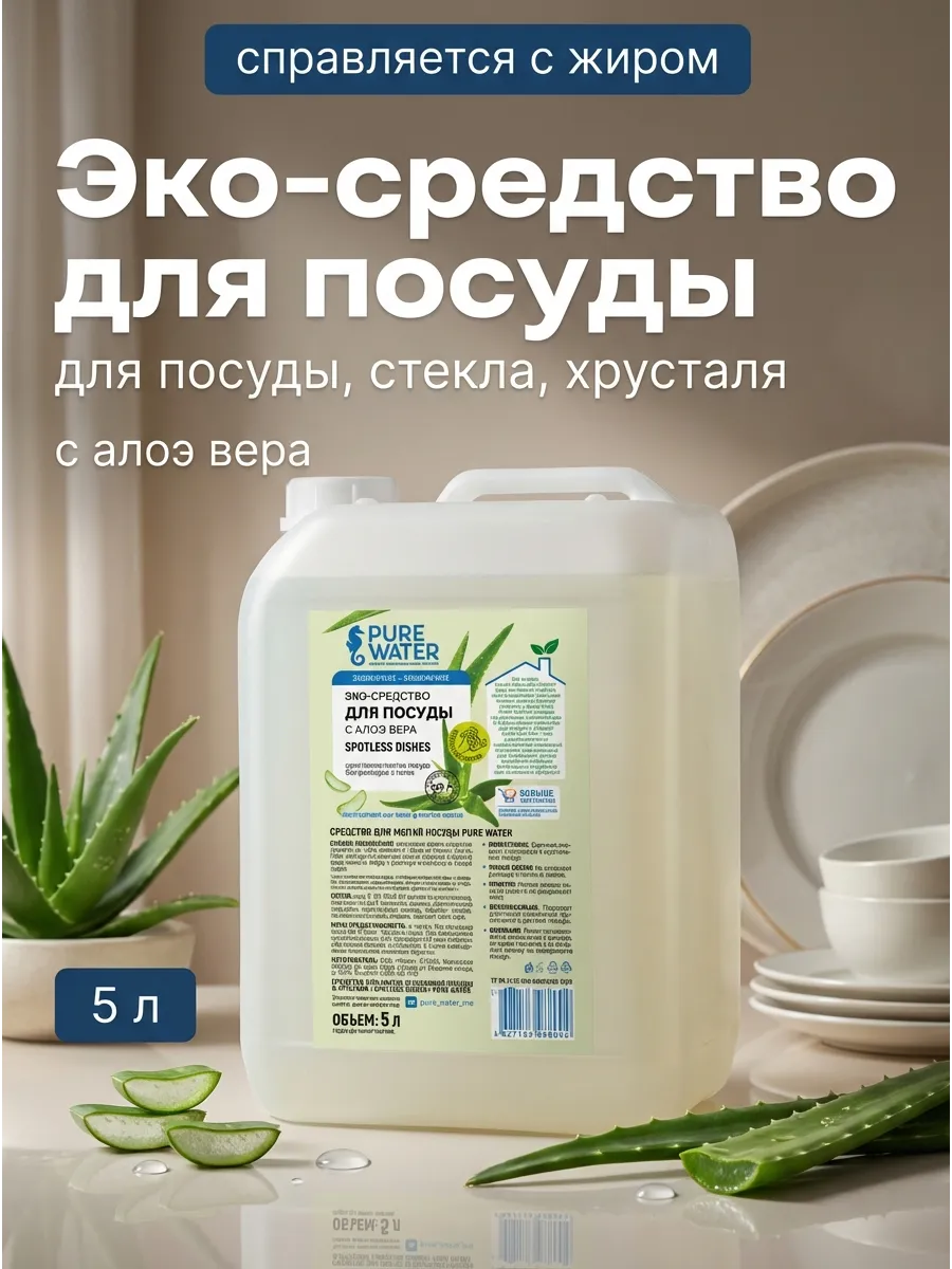 Моющее д/посуды ЭКО 5л Алоэ*4 8783