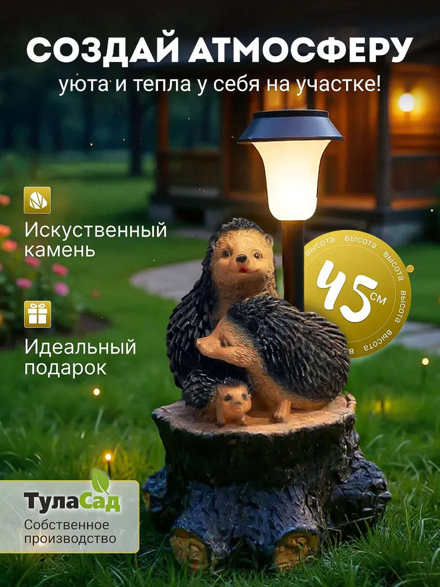 Садовый фонарь "Три ежа на пне с фонарем" 34х26см