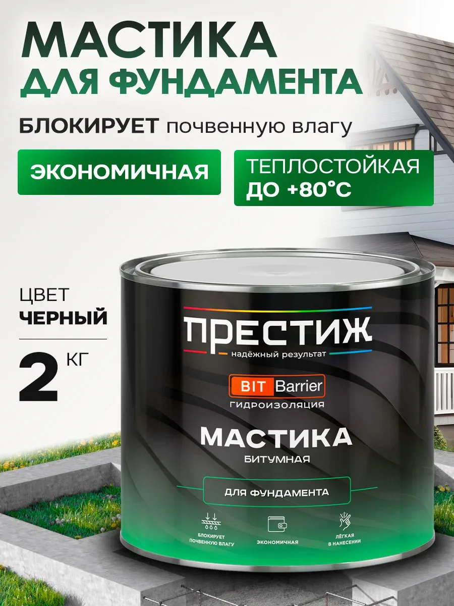 ПРЕСТИЖ МАСТИКА БИТУМНАЯ для фундамента 4,0кг