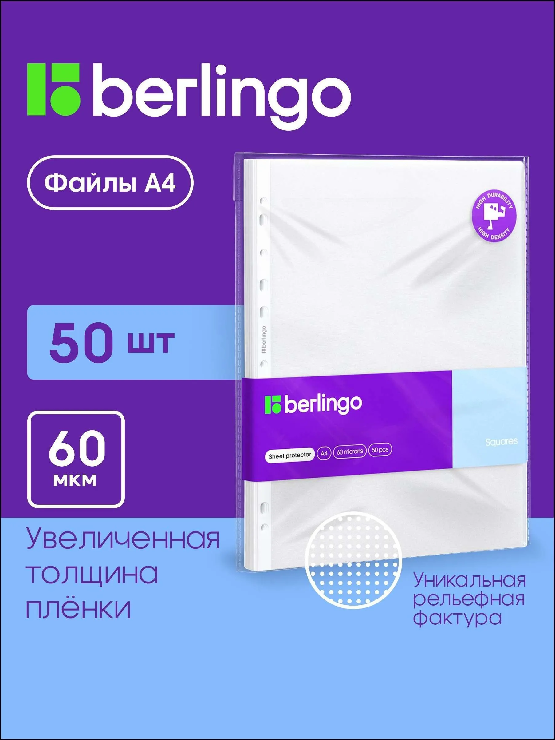 Файлы A4, Berlingo, 60 мкм (50 шт;уп), SPm_A4060