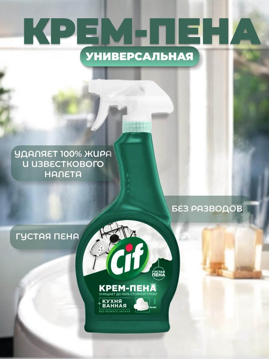 Чистящее средство КРЕМ-ПЕНА "Cif" КУРОК (500 мл) Кухня и Ванная / Универсальное (12 шт/ящ)