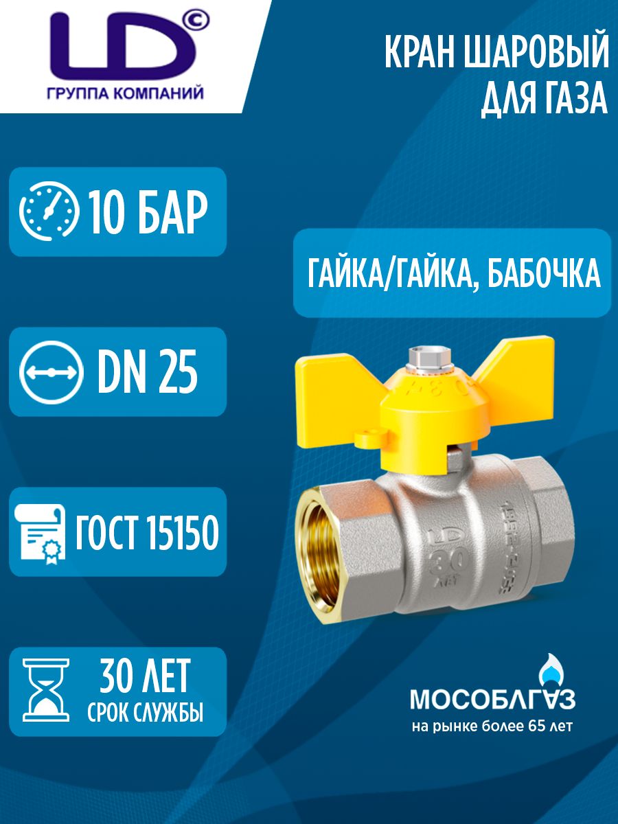 Кран газовый 1/2" П/П GAZ LD Pride