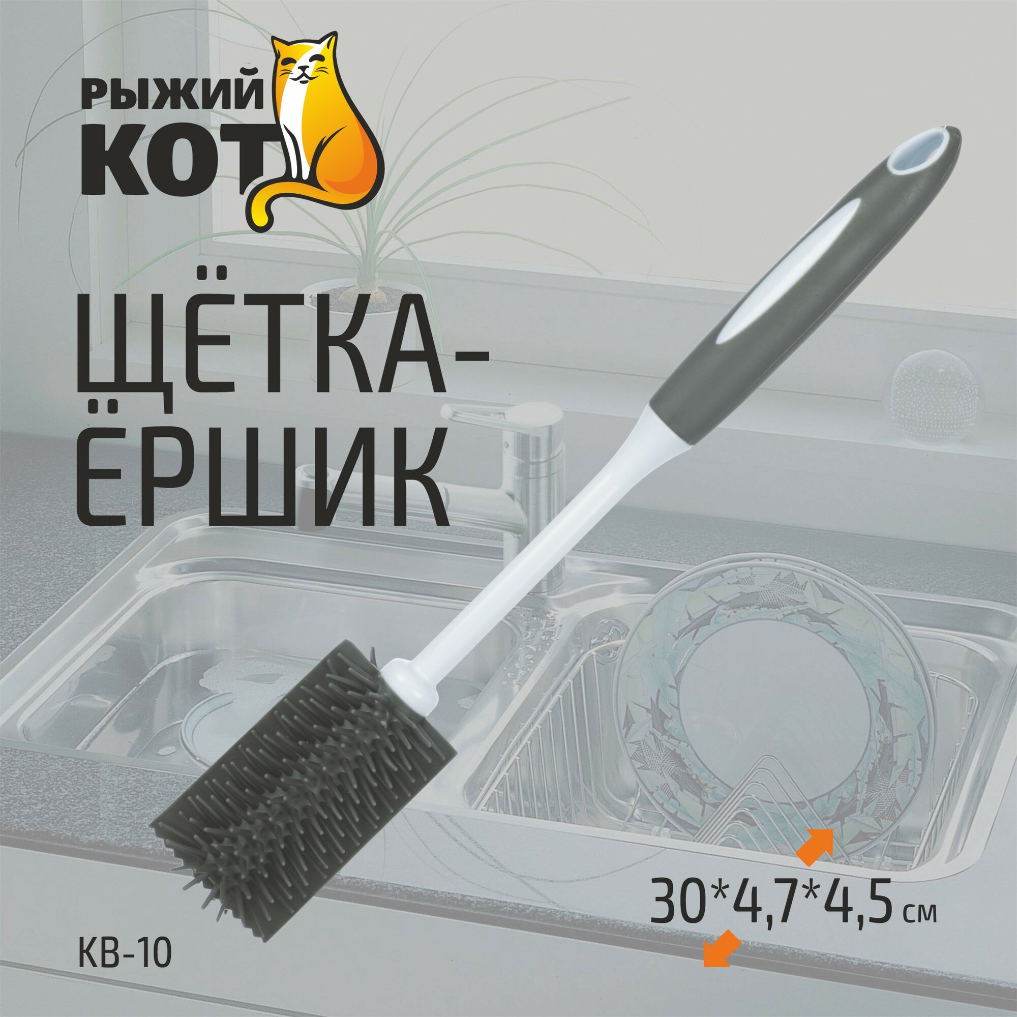 Щетка-ершик KB-10, 30*4,7*4,5 см