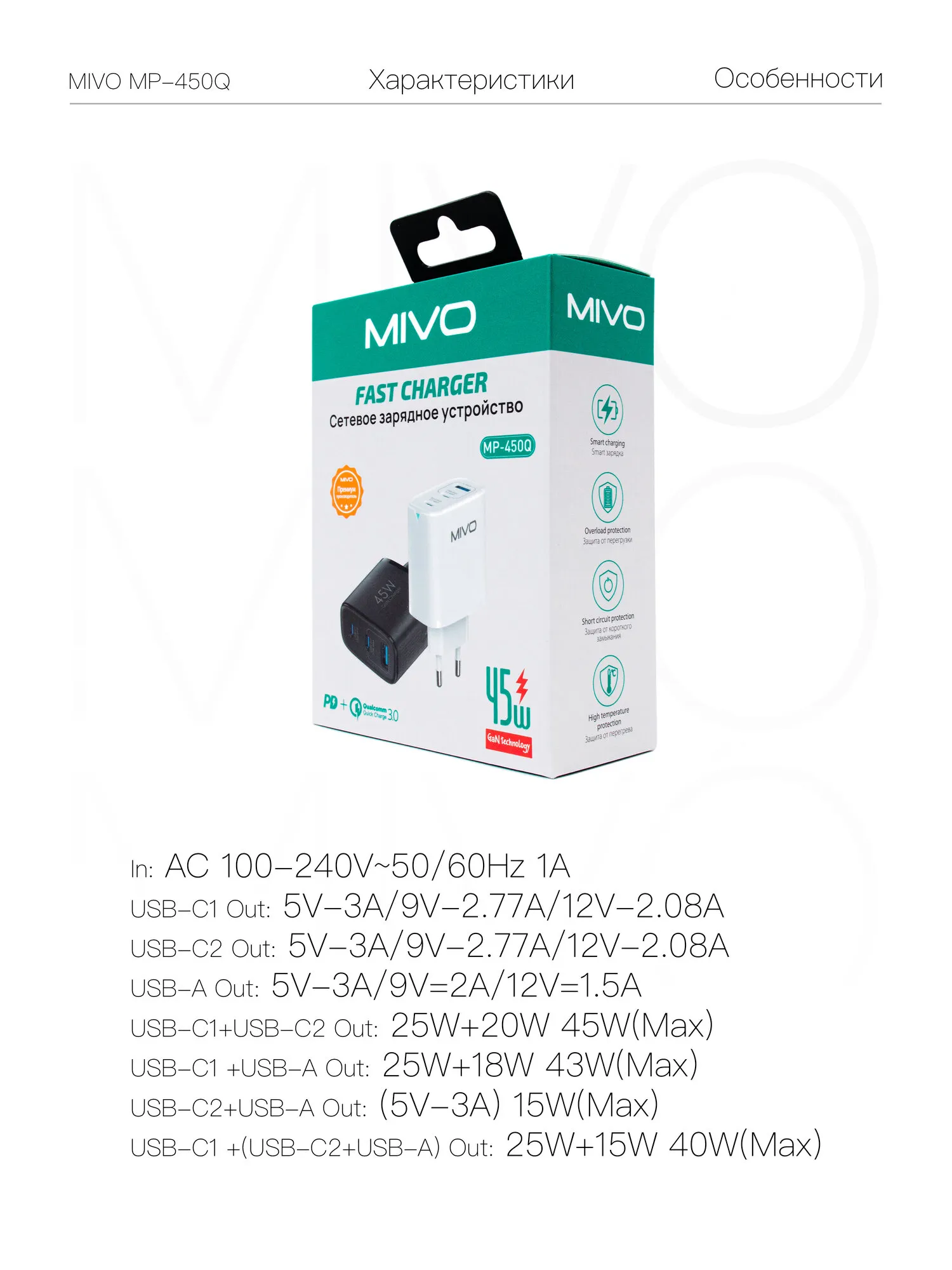 сетевое зар. устр-во б/каб. MIVO MP-450Q (1USB+2*TYPE C) 45W
