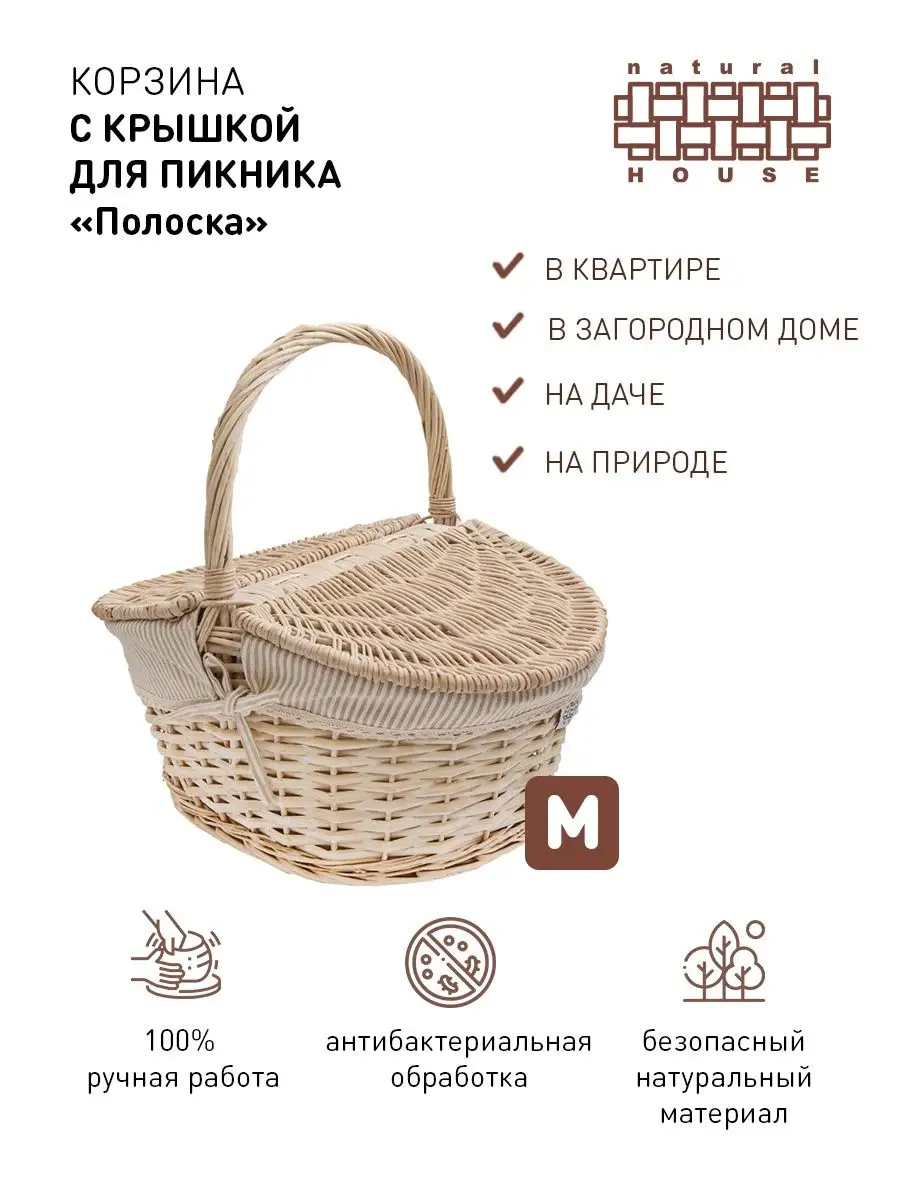 Корзина для пикника овальная (10)