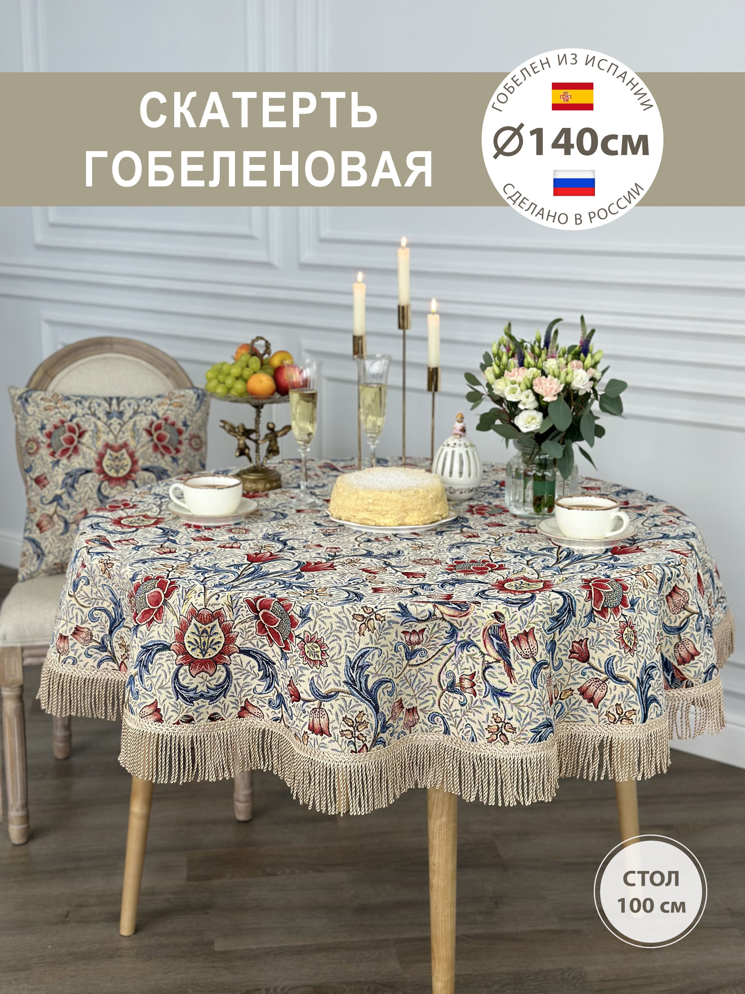 Скатерть *Листья по полю косичкой с кисточкойс* 140*220 см код 5806