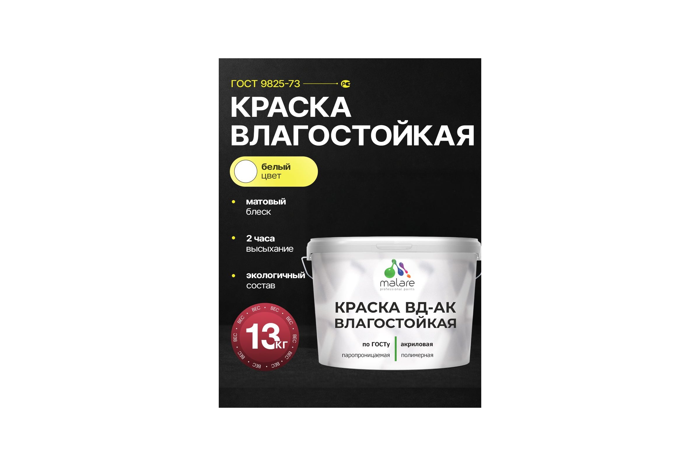 ПРЕСТИЖ ВД ФАСАДНАЯ Краска водно-дисперсионная БЕЛАЯ МАТОВАЯ 13 кг