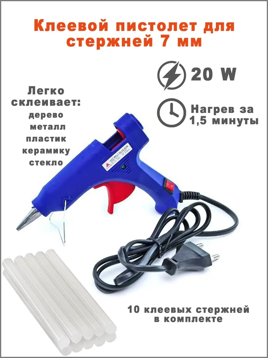 Пистолет клеевой, для стержней 7 мм, AR-10178