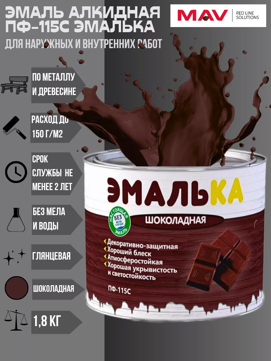 ШОКОЛАД Эмаль ПФ 115 0,8кг алкидная MAXITOOL Lite (14/700шт)