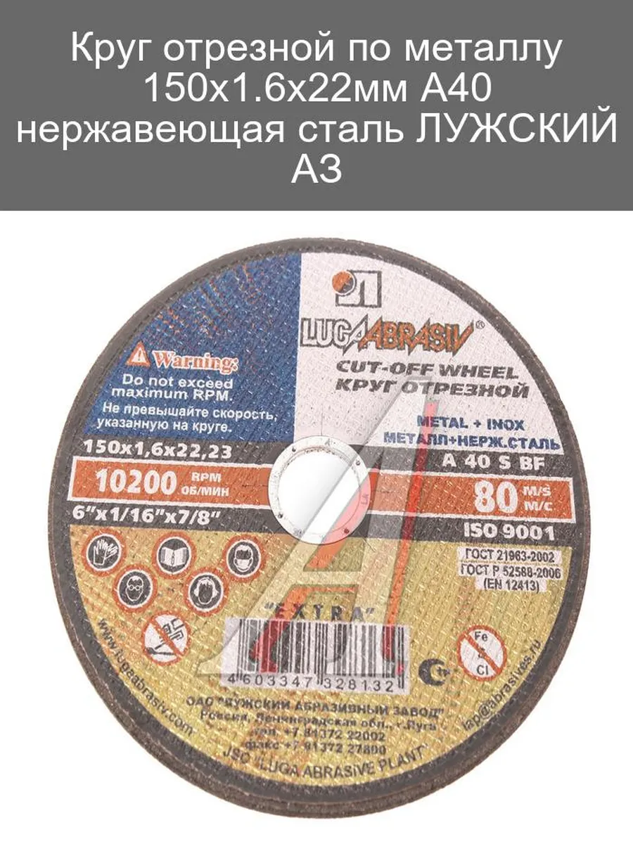 Круг отрезной по металлу АТАМАН 150*1,6мм