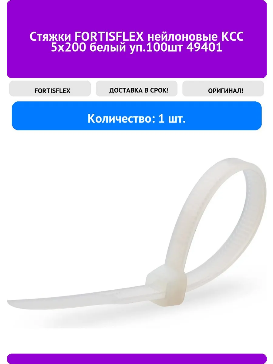 Стяжки нейлоновые КСС 5*200 (БЕЛЫЕ)уп.(100шт)