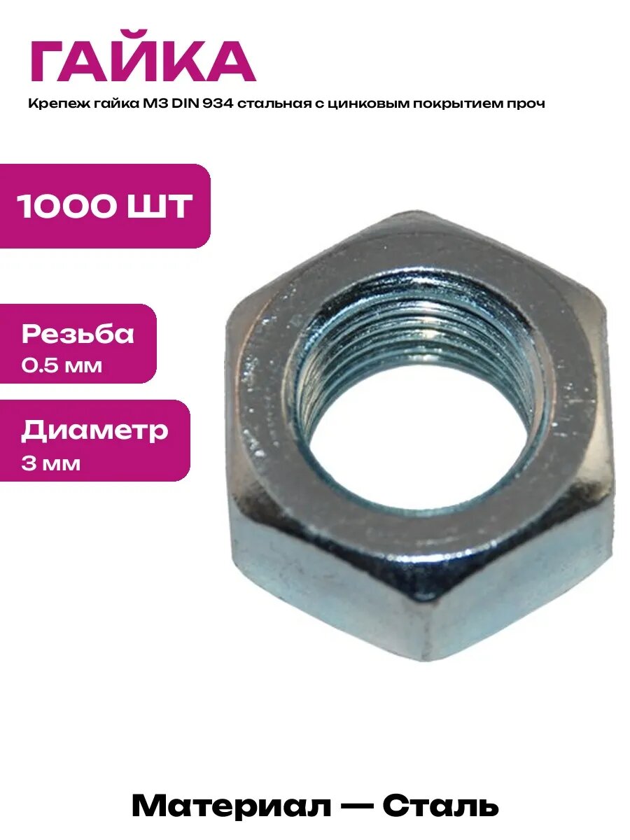 6 Гайка обычная оцинкованная Din 934 (1000 фас)