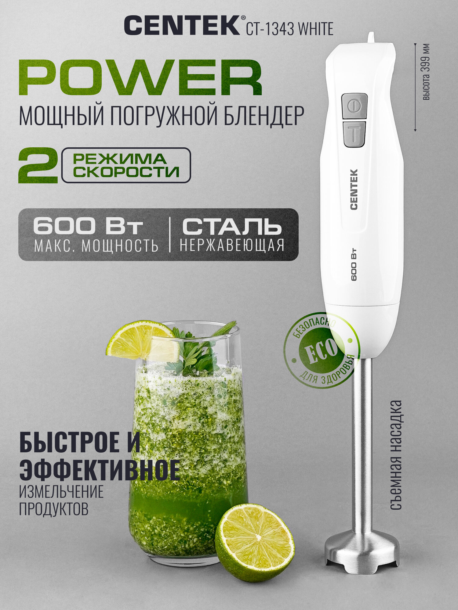 Блендер Centek CT-1343 белый