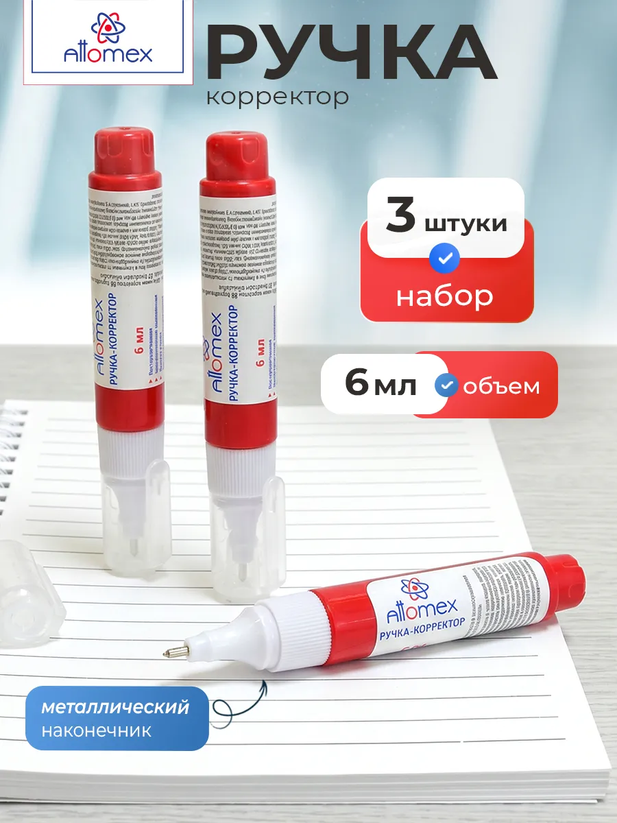 Ручка-корректор "Attomex" 6 мл, 4061100