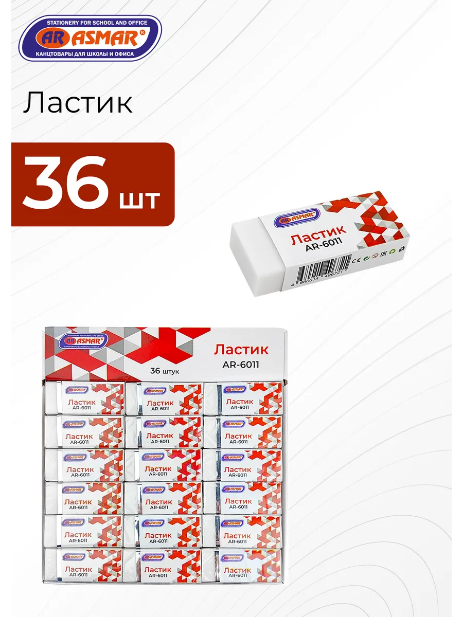 ЛАСТИК БЕЛЫЙ ПРЯМОУГОЛЬНЫЙ "ASMAR"(45 мм*15 мм )