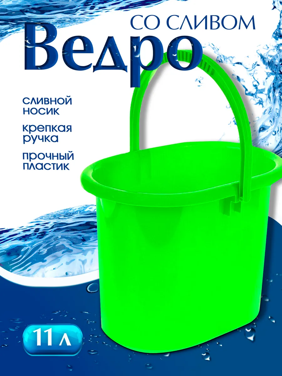 Ведро овальное 11л Салатовый (10)