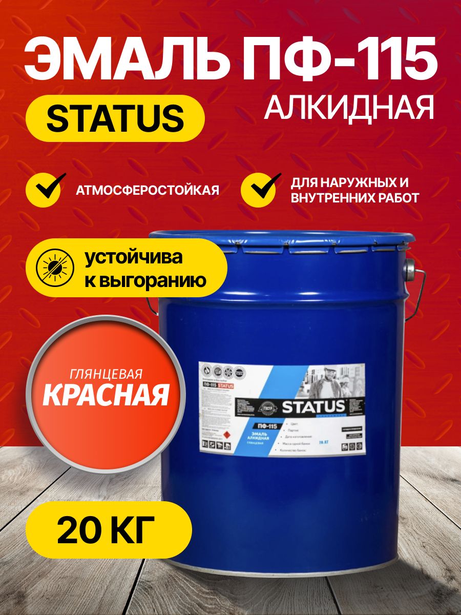 Радуга Эмаль ПФ-115 красная 0,9 кг