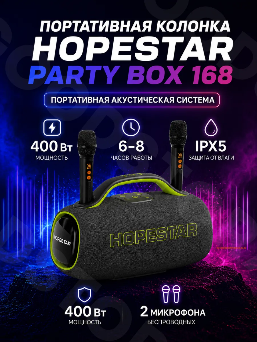 колонка Bt Hopestar Party Box 168 400w 2mic 32'000mAh IPX5 PB168