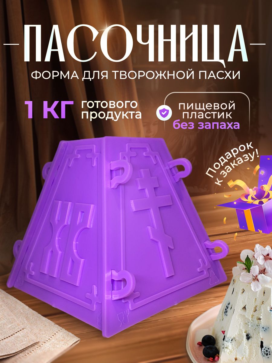 Форма д/пасхи 2х20х17,5см "Пасочница" NEW (60) МП76-156
