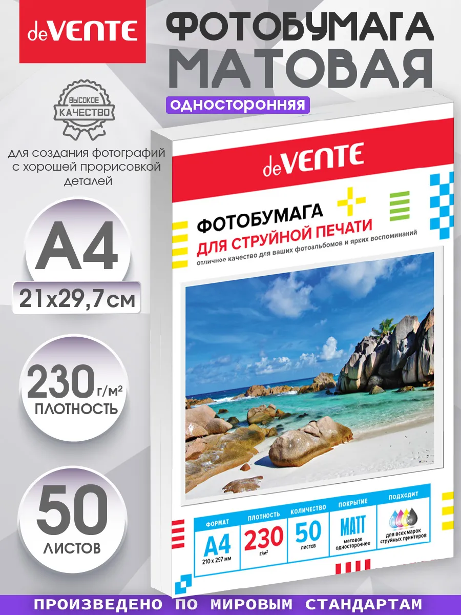 Фотобумага для струйной печати "deVENTE" A4, 50 л, 230 г/м², матовая односторонняя, в пластиковом па