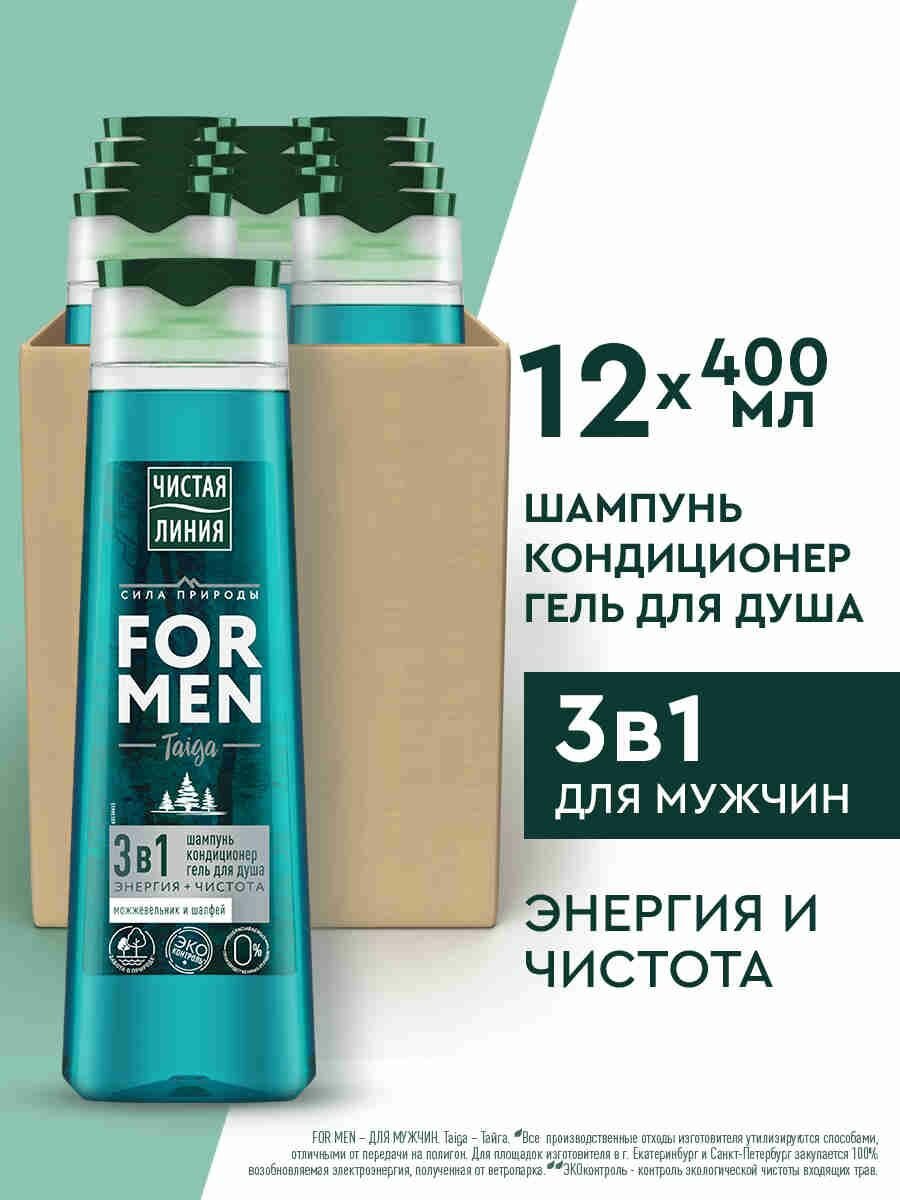 Шампунь-кондиционер и гель для душа 3 в1 МУЖСКОЙ "ЧЛ" (1000 мл) Можжевельник и Шалфей / Энергия и Чи