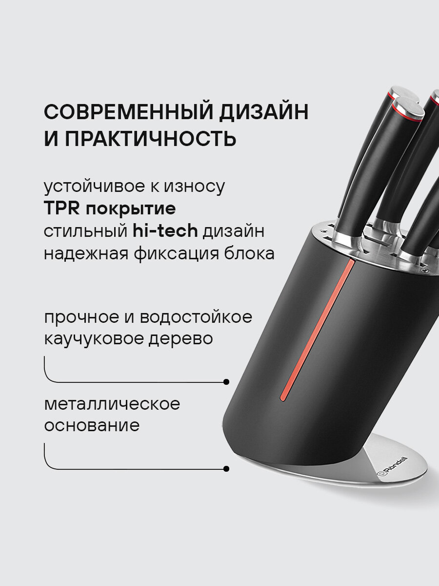 Набор ножей кухонных Rondell Dual RD-1943 компл. 6предм. с подставкой черный подар.коробка