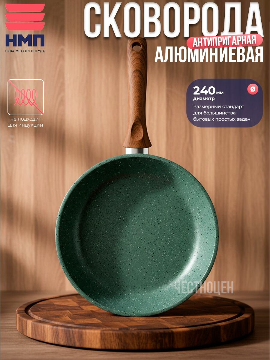 Сковорода ECO WAY литая H/P d=24см EW124