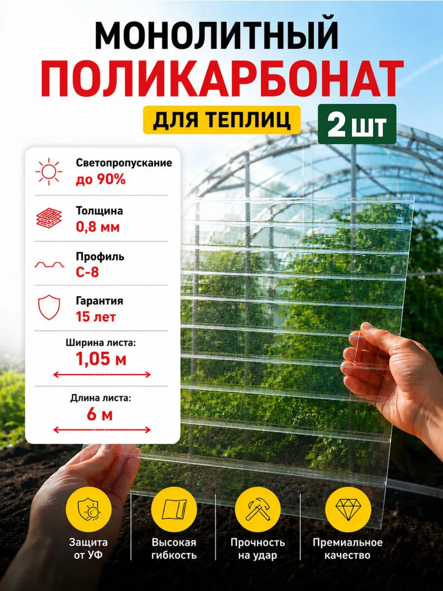 Поликарбонат 6000/2100/4мм б/цв. ТЕПЛИЦЫ 0,47