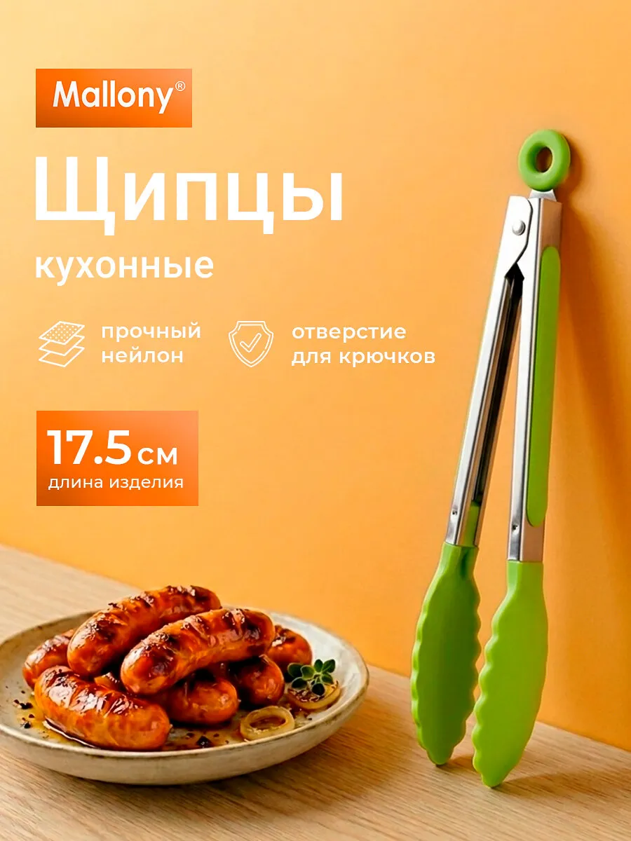 Щипцы кухонныеTongs-03 (нейлон,нерж.сталь), 17,5 см(24)