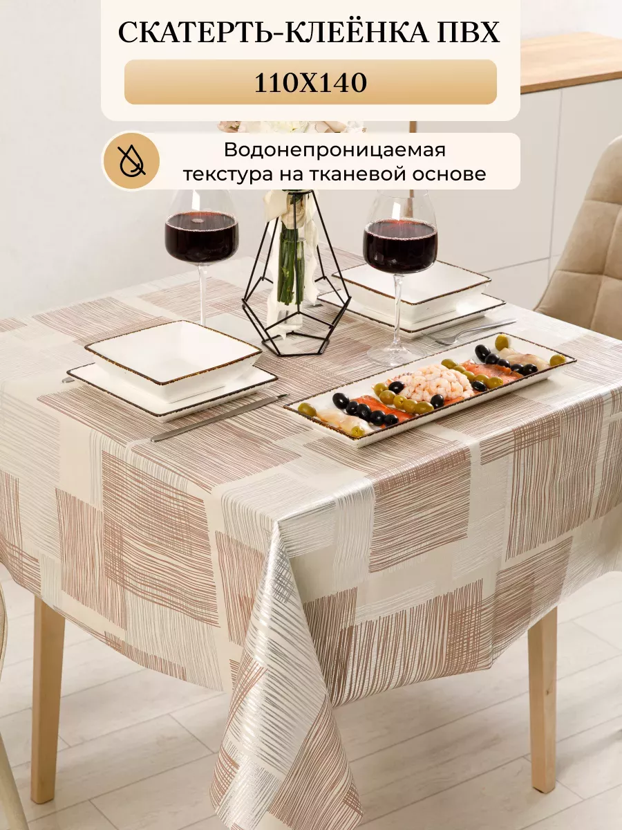 Скатерть *Однотонная*на тканевой основе 110*140