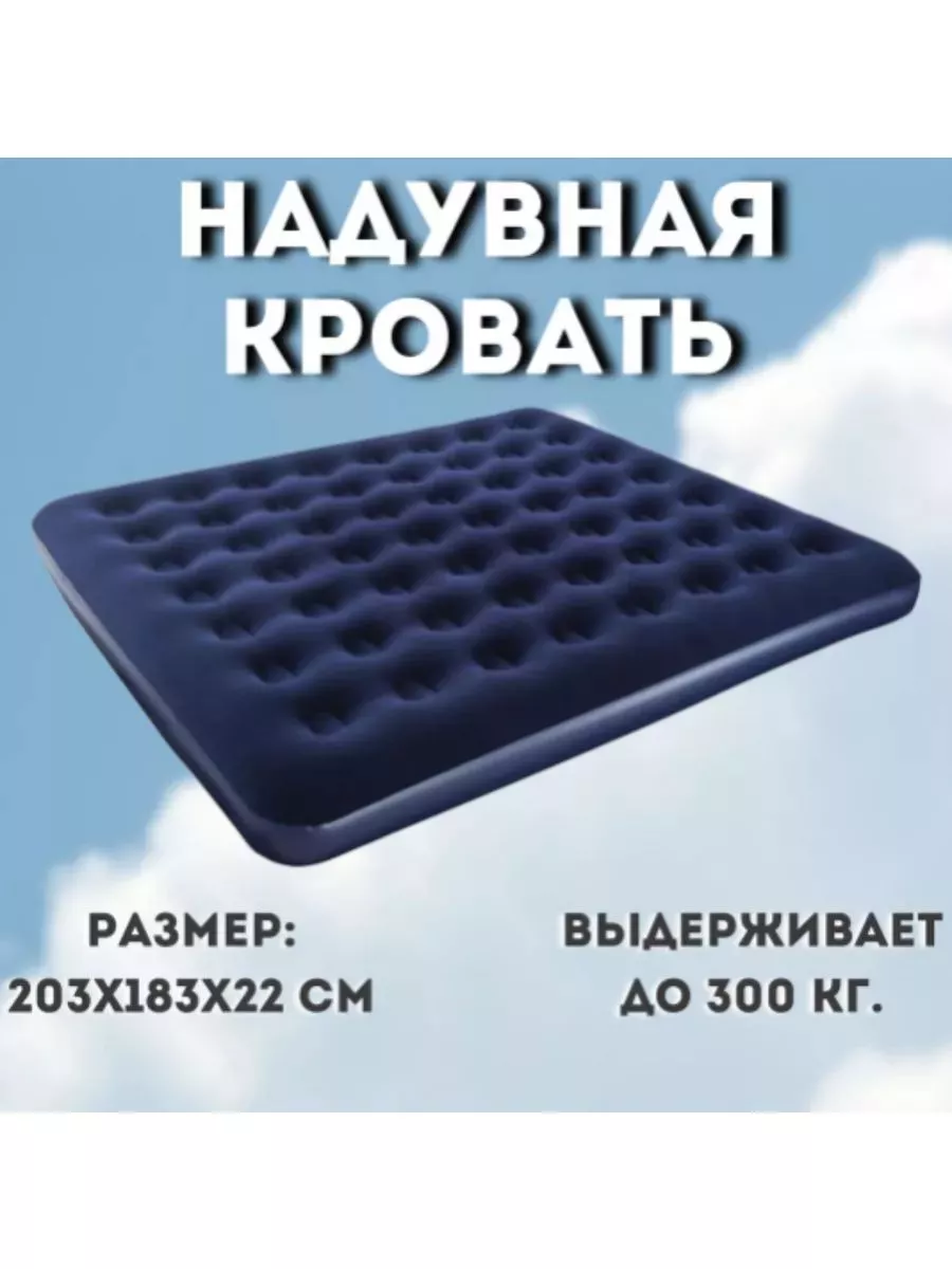 Надувной матрас 203*183*25 1/2