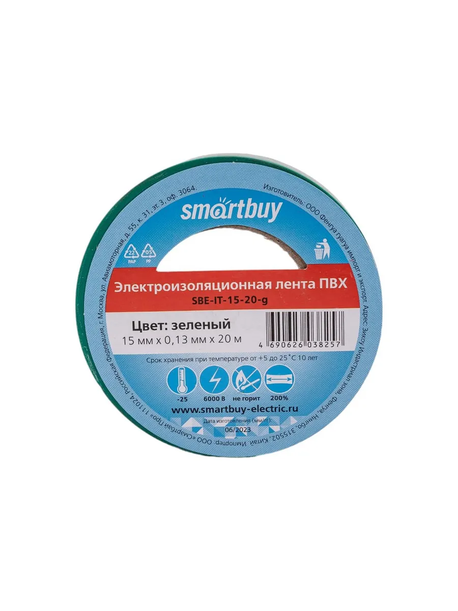 Изолента Smartbuy 0.13х15мм 20 метров зеленая (SBE-IT-15-20-g)