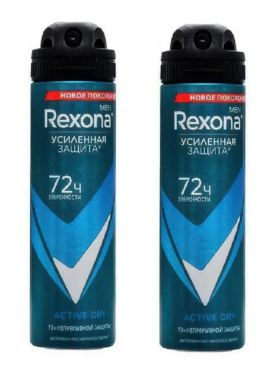 Дезодорант МУЖСКОЙ "Rexona" СПРЕЙ (150 мл) Active Dry Активная Сухость / Освежающий и заряжающий эне