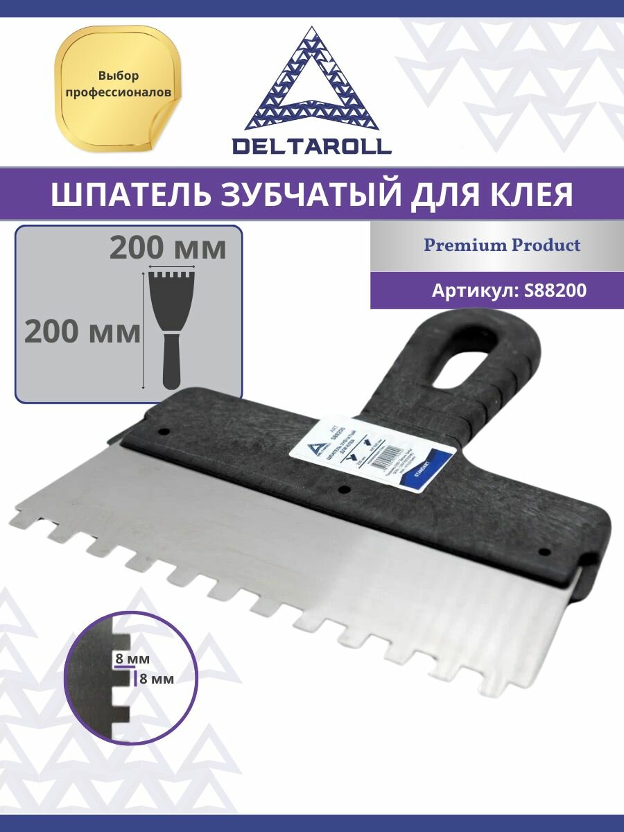 12-8-200 Шпатель ЗУБ 200мм 8*8 мм