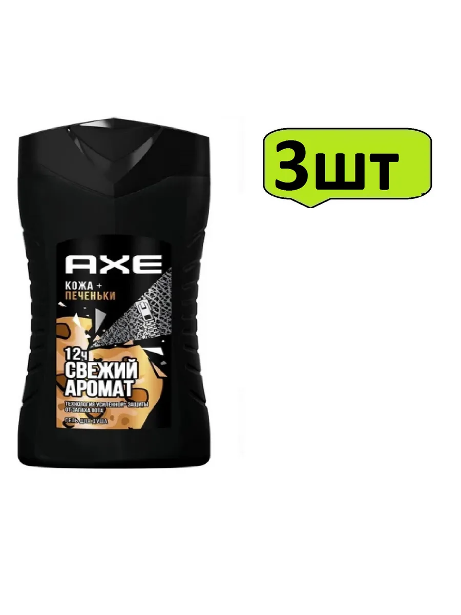 Гель для душа МУЖСКОЙ "Axe" (250 мл) Кожа и Печеньки / Брутальный аромат Кожи и тёплого домашнего пе
